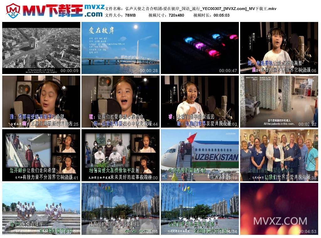弘声天使之音合唱团-爱在彼岸_国语_流行_YEC00307
